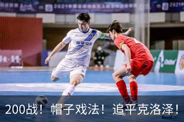 200战！帽子戏法！追平克洛泽！梅西第六届世界杯完美首秀